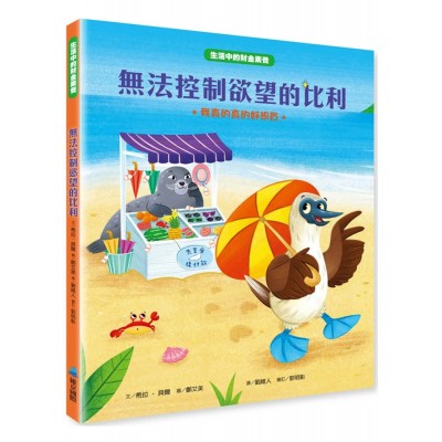 無法控制欲望的比利：我真的真的好想買