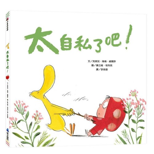 太自私了吧！？