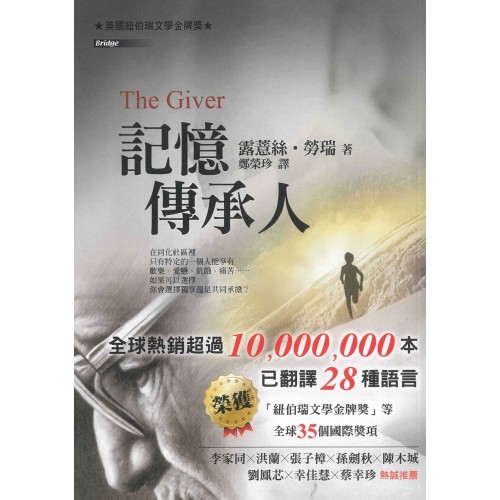 記憶傳承人