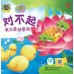 對不起，我不是故意的