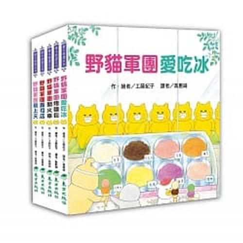 野貓軍團總動員(5冊)