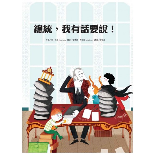 總統，我有話要說！