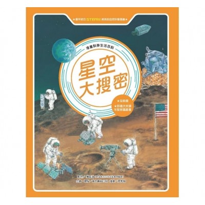 星空大搜密(全新版)