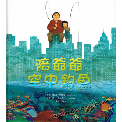 陪爺爺空中釣魚
