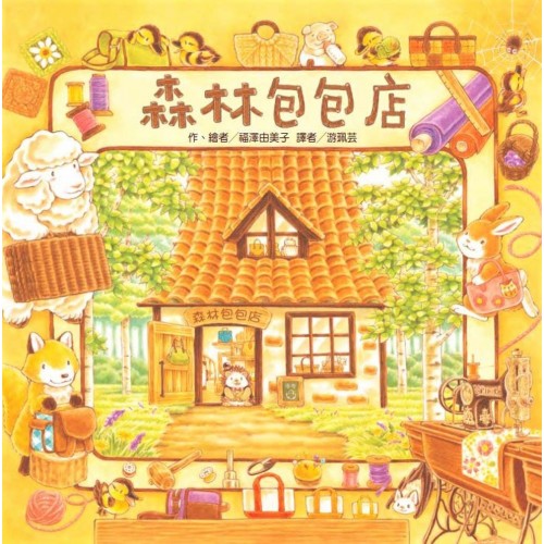 森林包包店 森林包包店