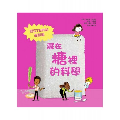 藏在糖裡的科學