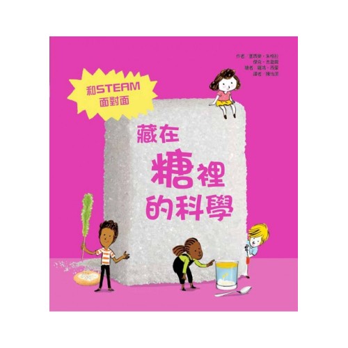 藏在糖裡的科學