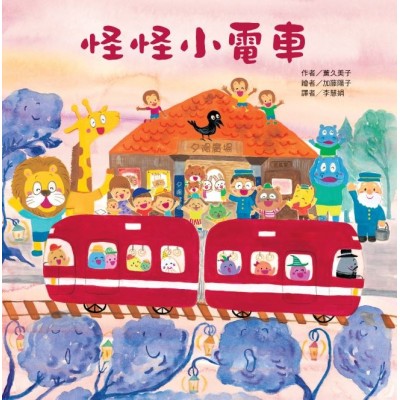 怪怪小電車