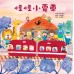 怪怪小電車
