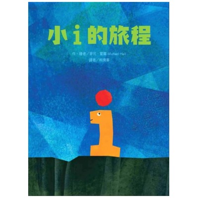 小i的旅程