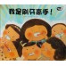 我是刷牙高手!「健康兒童」系列