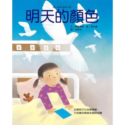 明天的顏色