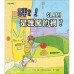 砰！是誰闖的禍？