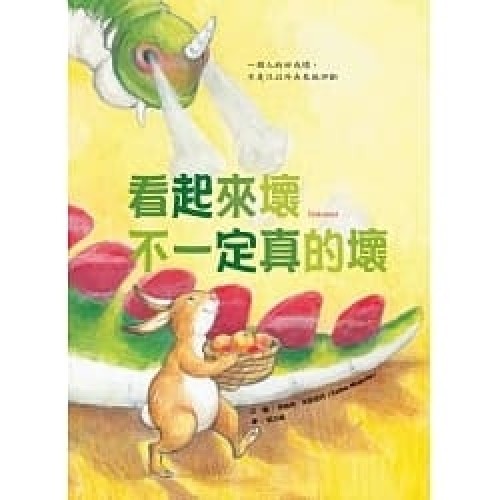 看起來壞不一定真的壞 看起來壞不一定真的壞