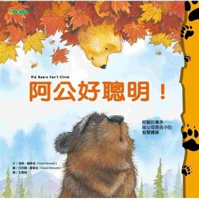 阿公好聰明！