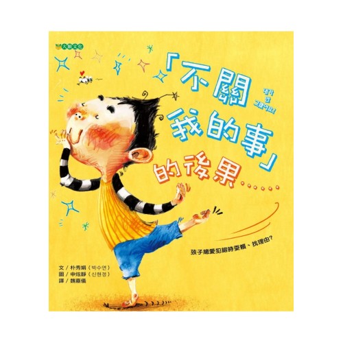「不關我的事」的後果……