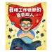 戰勝工作怪獸的爸爸超人