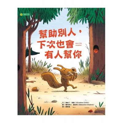 幫助別人，下次也會有人幫你