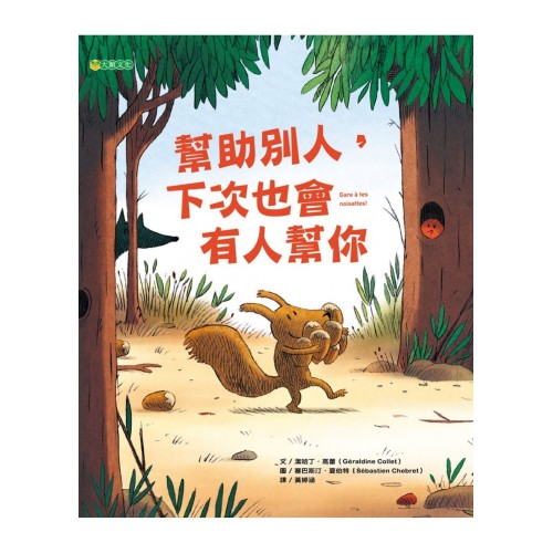 幫助別人，下次也會有人幫你