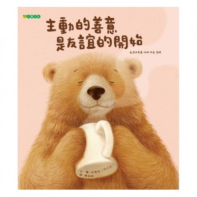 主動的善意是友誼的開始
