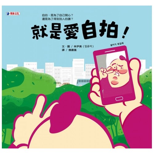 就是愛自拍！