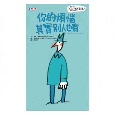 你的煩惱其實別人也有