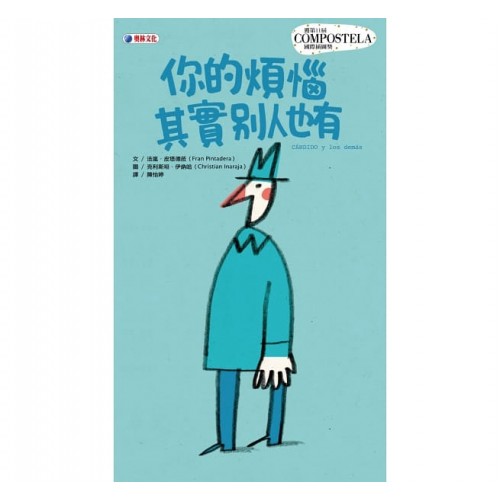 你的煩惱其實別人也有 你的煩惱其實別人也有