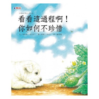 看看這過程啊！你如何不珍惜