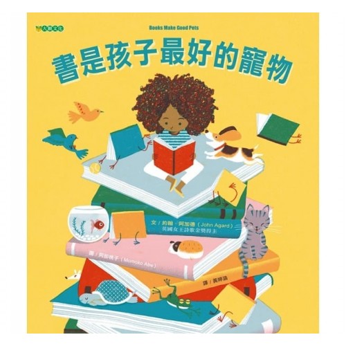 書是孩子最好的寵物