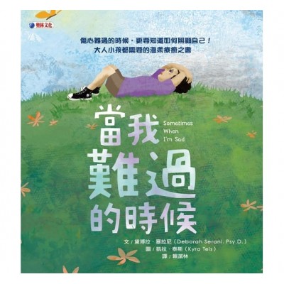 當我難過的時候