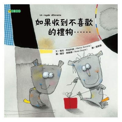 如果收到不喜歡的禮物……