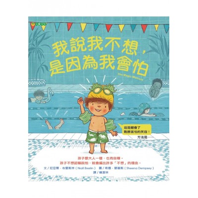 我說我不想，是因為我會怕