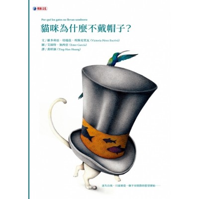 貓咪為什麼不戴帽子？