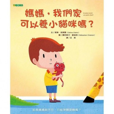 媽媽，我們家可以養小貓咪嗎？