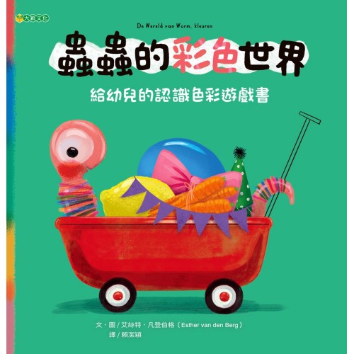 蟲蟲的彩色世界