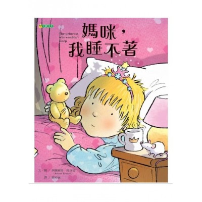媽咪，我睡不著