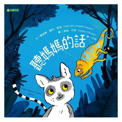 聽媽媽的話
