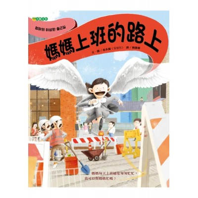 媽媽上班的路上