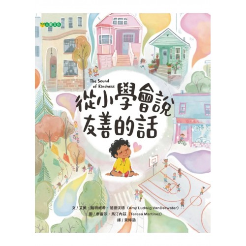 從小學會說友善的話