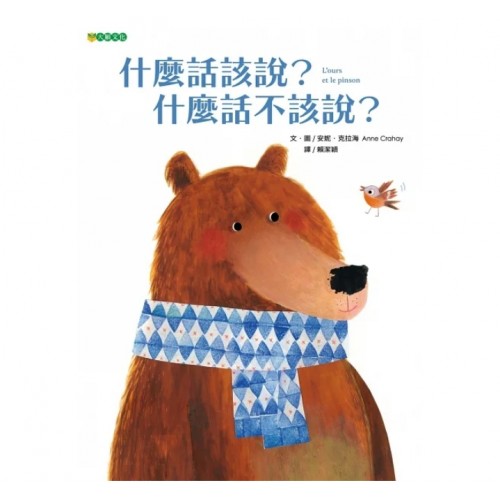 什麼話該說？什麼話不該說？
