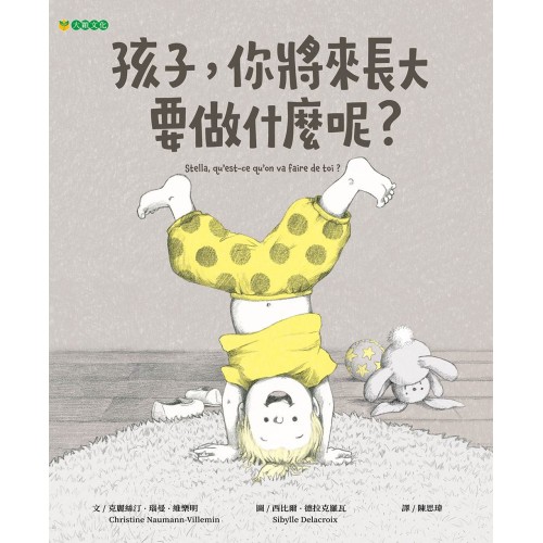 孩子,你將來長大要做什麽呢?