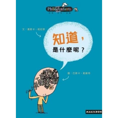 知道，是什麼呢？