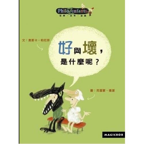 好與壞，是什麼呢？
