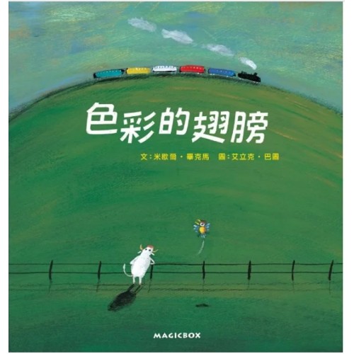 色彩的翅膀