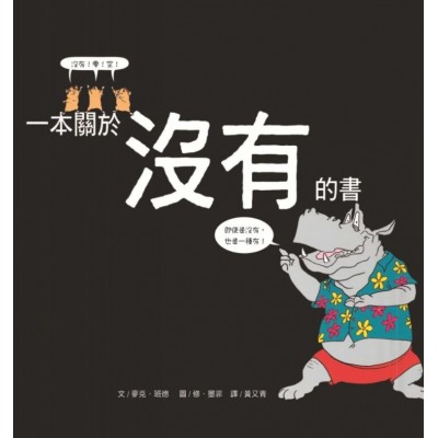 一本關於沒有的書