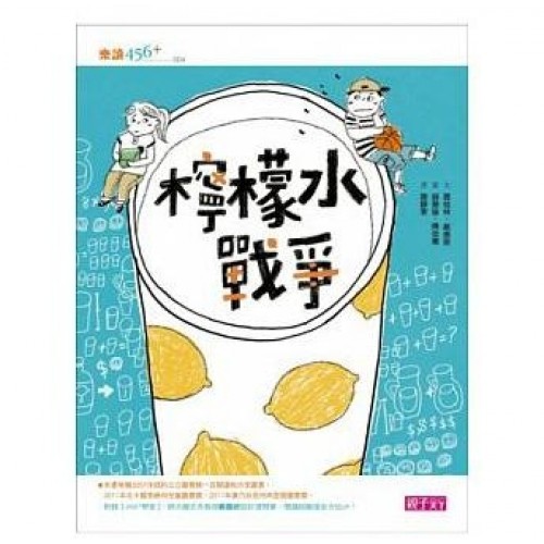 檸檬水戰爭