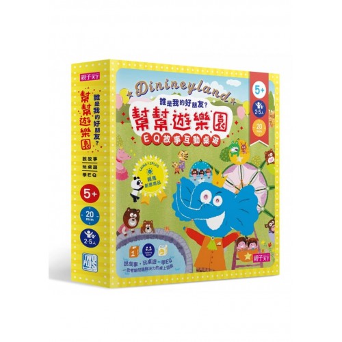 賴馬創意商品: 幫幫遊樂園EQ故事互動桌遊