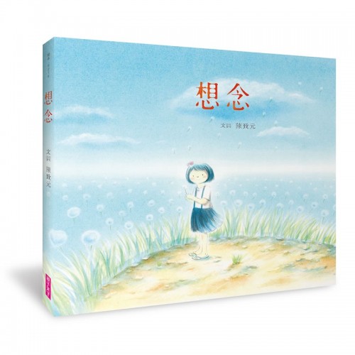 想念 想念