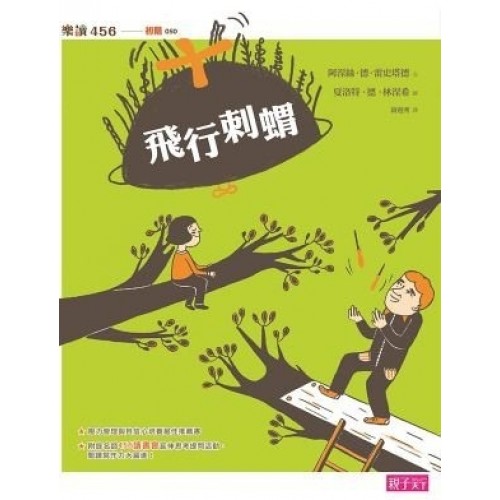 飛行刺蝟