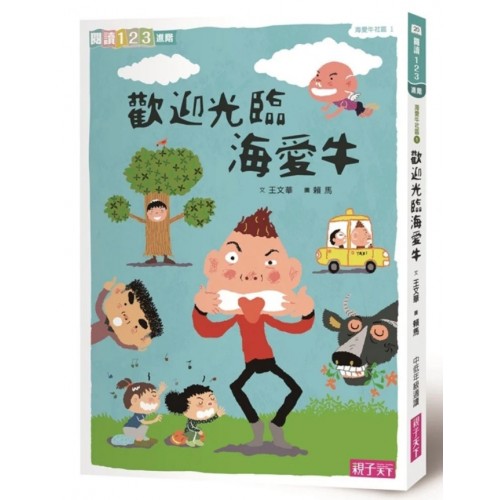 海愛牛社區1：歡迎光臨海愛牛(新版)